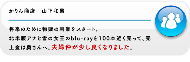 かりん商店 山下和男