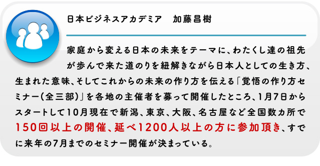 日本ビジネスアカデミア　加藤昌樹