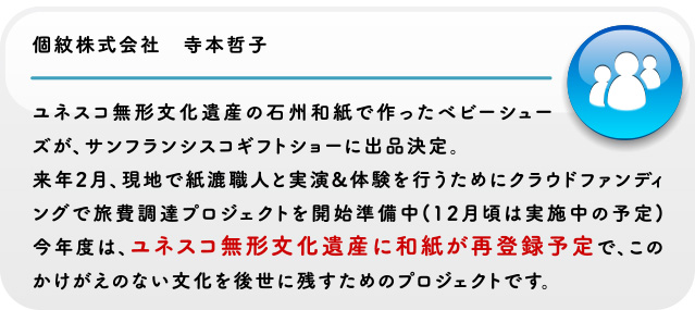 個紋株式会社 寺本哲子