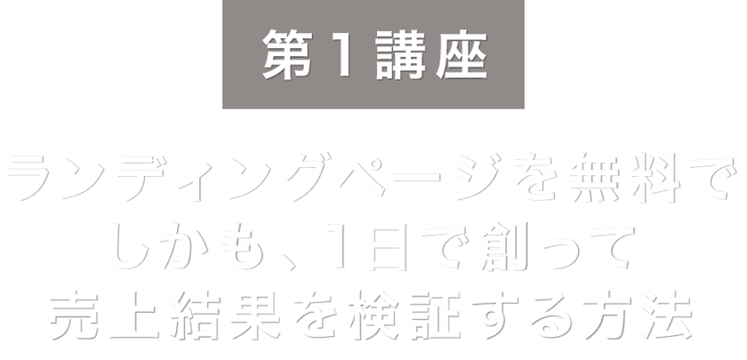 最新デジタルツールを使った実践スピード集客塾｜ALMACREATIONS