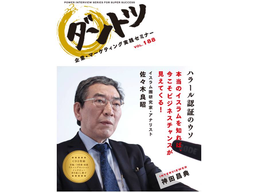 Vol 33 神田昌典 株式会社サンマルク 現 株式会社サンマルクホールディングス 片山 直之 神田昌典公式サイト